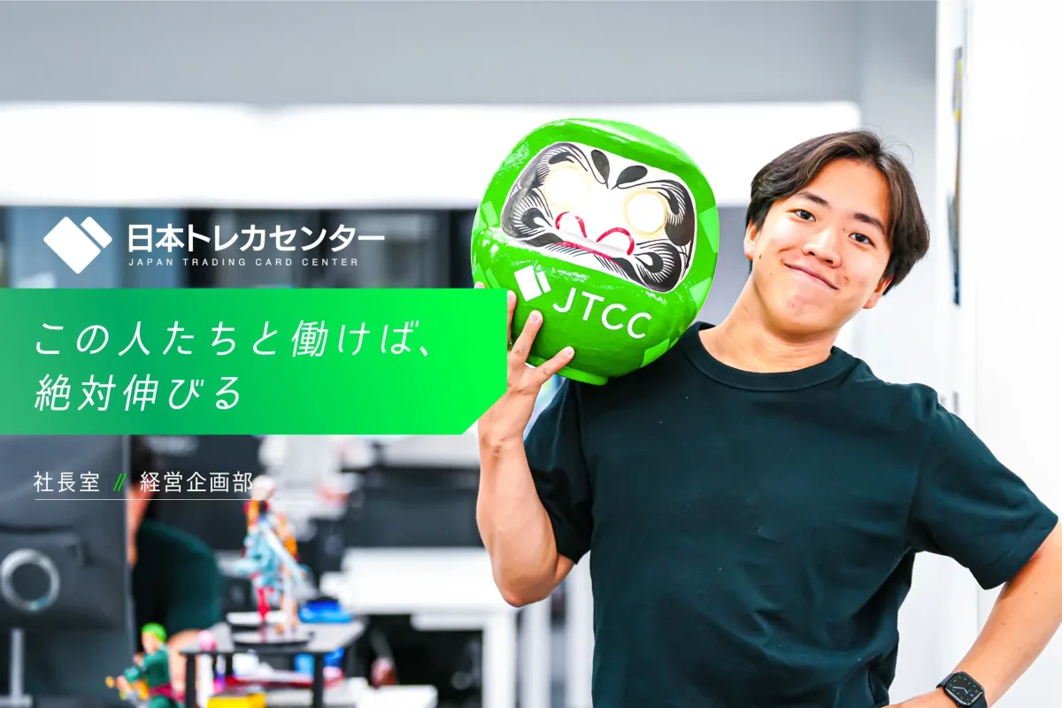 RAID ｜ 日本トレカセンター サマーインターン2026